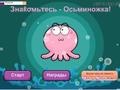 Hra Meet the Octo